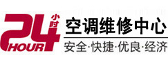 若羌24小时空调维修服务中心